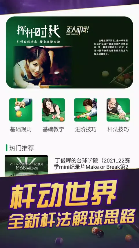صور 天天台球