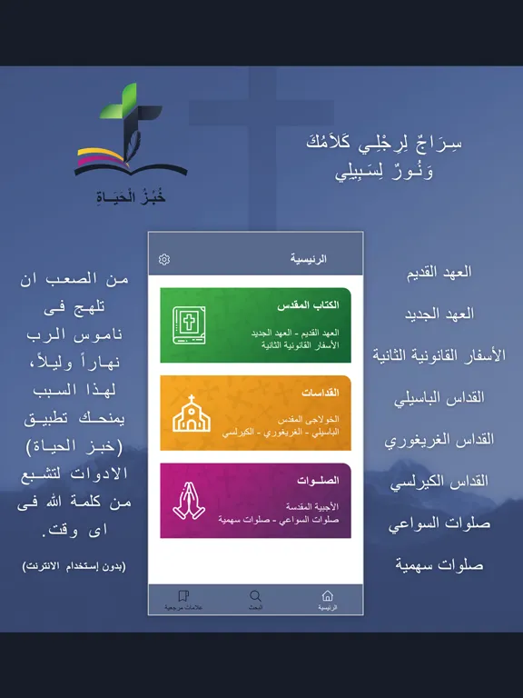 خبز الحياة iPad  Screenshots