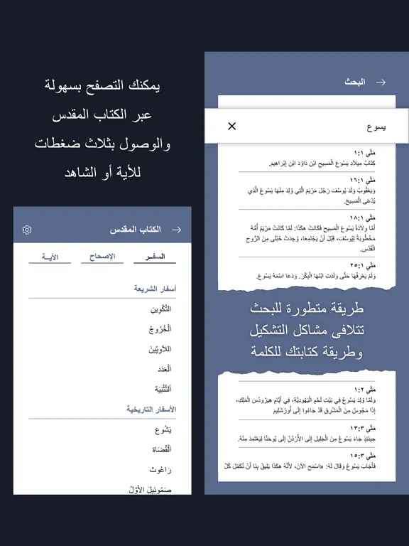 خبز الحياة iPad  Screenshots