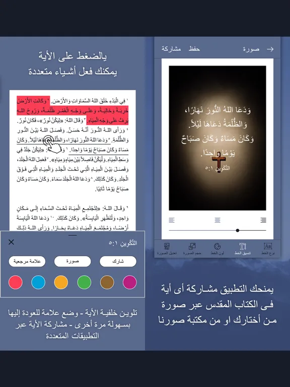 خبز الحياة iPad  Screenshots