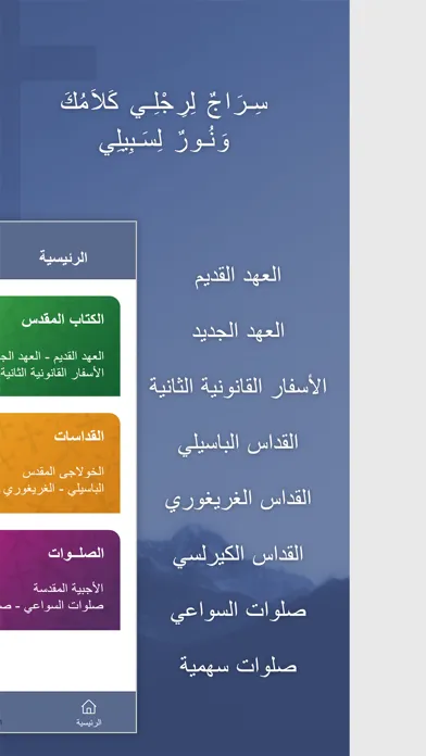 خبز الحياة Screenshots