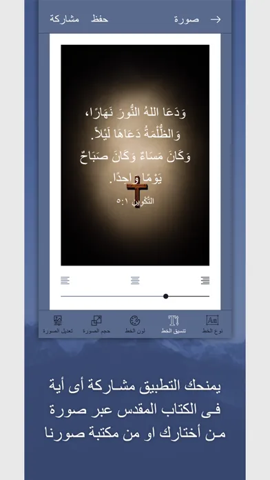 خبز الحياة Screenshots