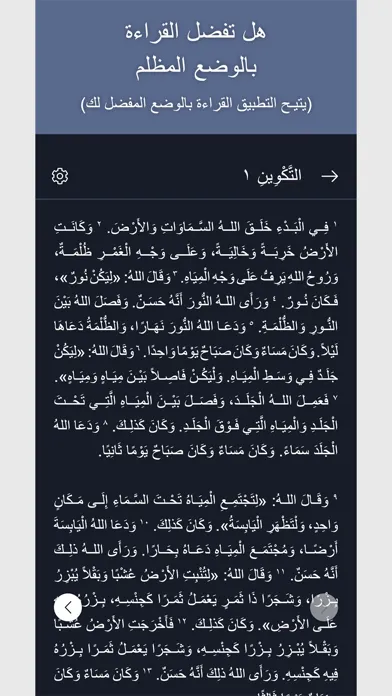 خبز الحياة Screenshots