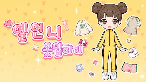 Ảnh chụp màn hình của Sister Yell's Dress Up
