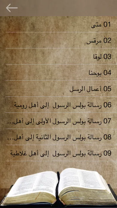 Capturas de pantalla de Arabic Holy Bible HD