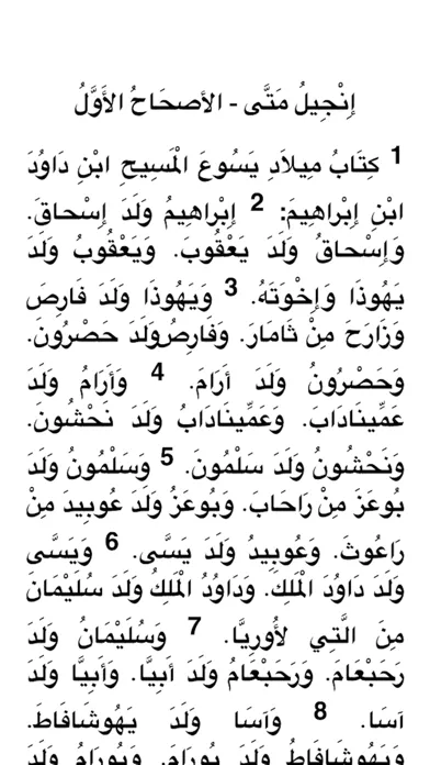 Capturas de pantalla de Arabic Holy Bible HD