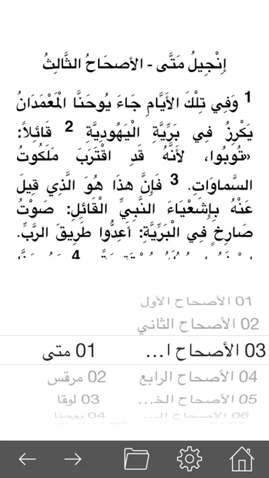 Capturas de pantalla de Arabic Holy Bible HD