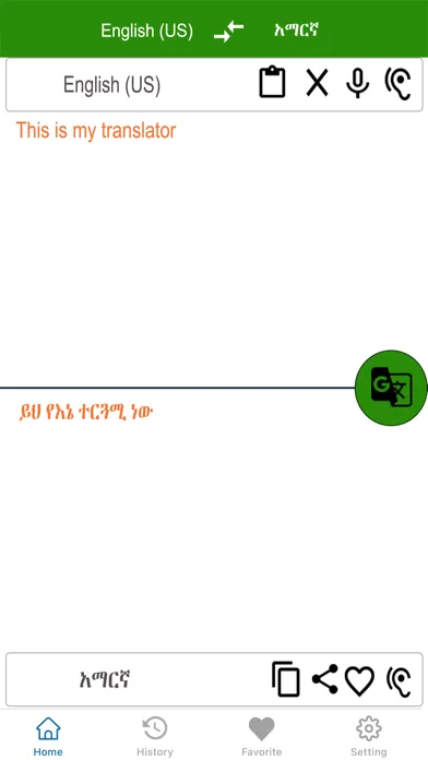 English To Amharic Translation سکرین شاٹس