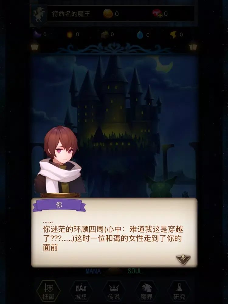 Capturas de tela do Call Me OverLord iPad 
