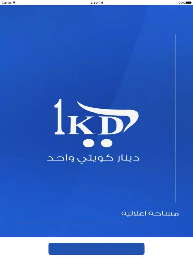 1KD-دينار كويتي iPad  스크린샷
