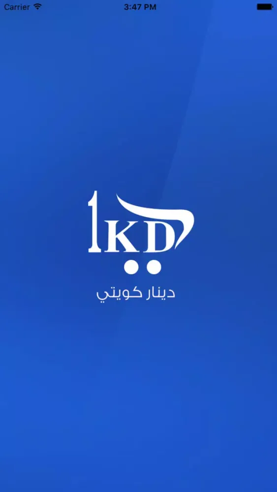 1KD-دينار كويتي 스크린샷
