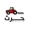 حرث - مستخدم