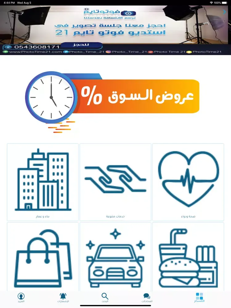 Captures d'écran de كودي iPad 