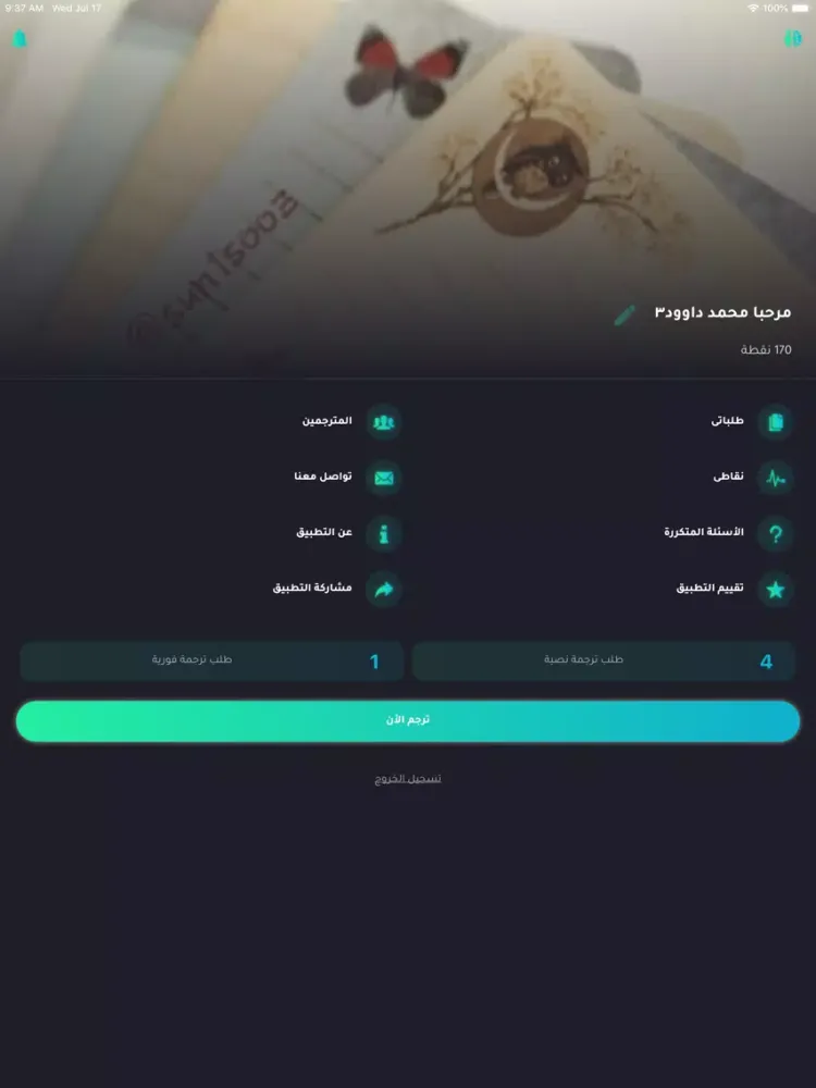 Tangkapan skrin ترجملي iPad 