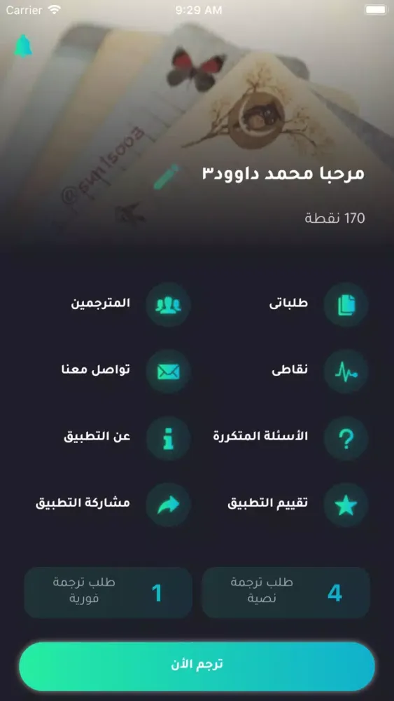 Tangkapan skrin ترجملي