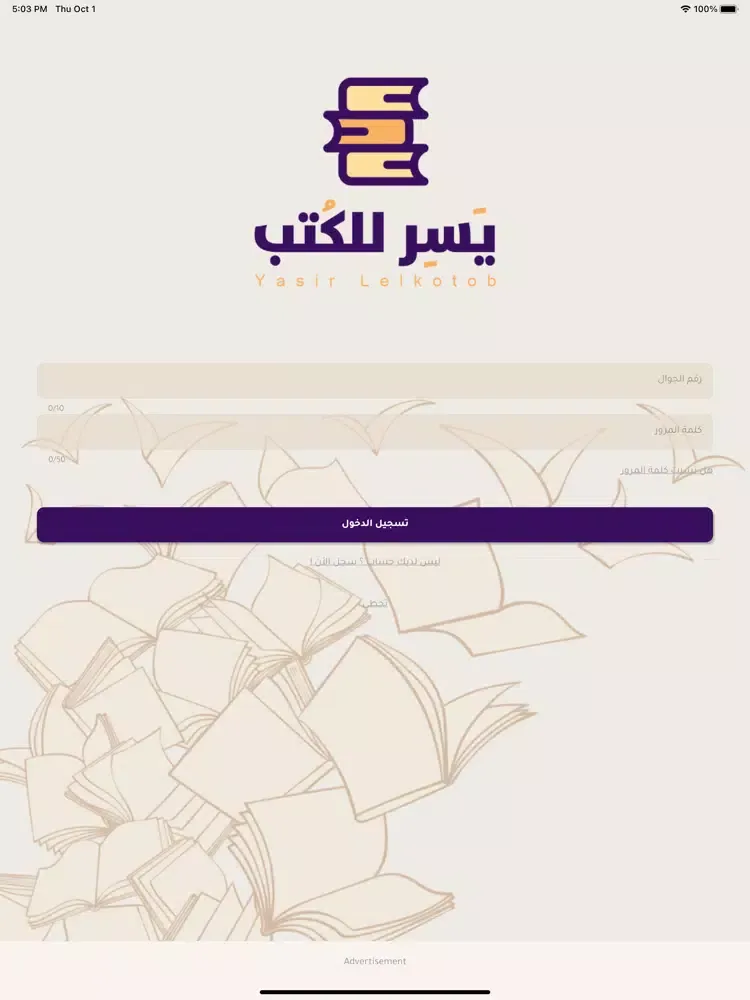 يسر للكتب iPad  Screenshots