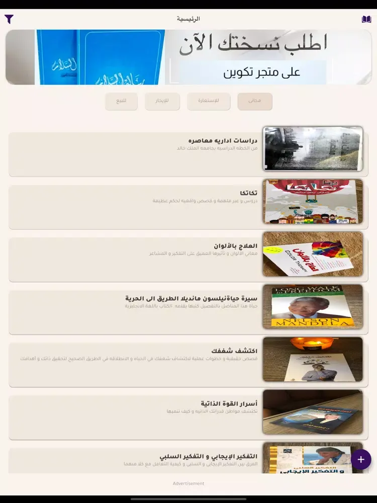 يسر للكتب iPad  Screenshots