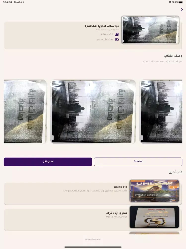 يسر للكتب iPad  Screenshots