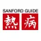 Sanford Guide Collection