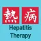 Sanford Guide - Hepatitis