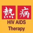 Sanford Guide - HIV/AIDS