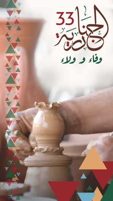 Captures d'écran de مهرجان الجنادرية