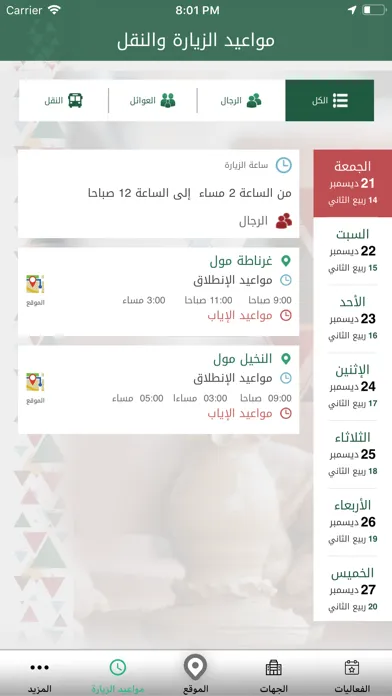 Captures d'écran de مهرجان الجنادرية