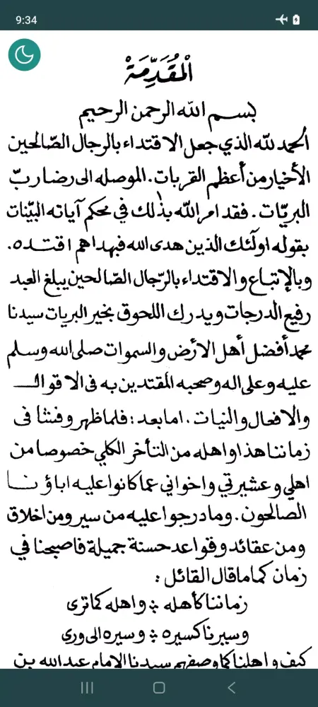 As-Sabilul Wadih應用截圖