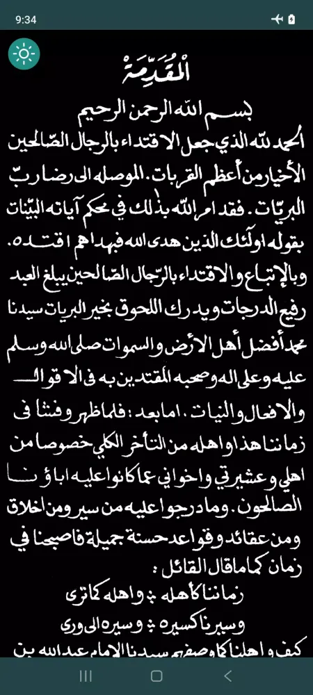 As-Sabilul Wadih應用截圖