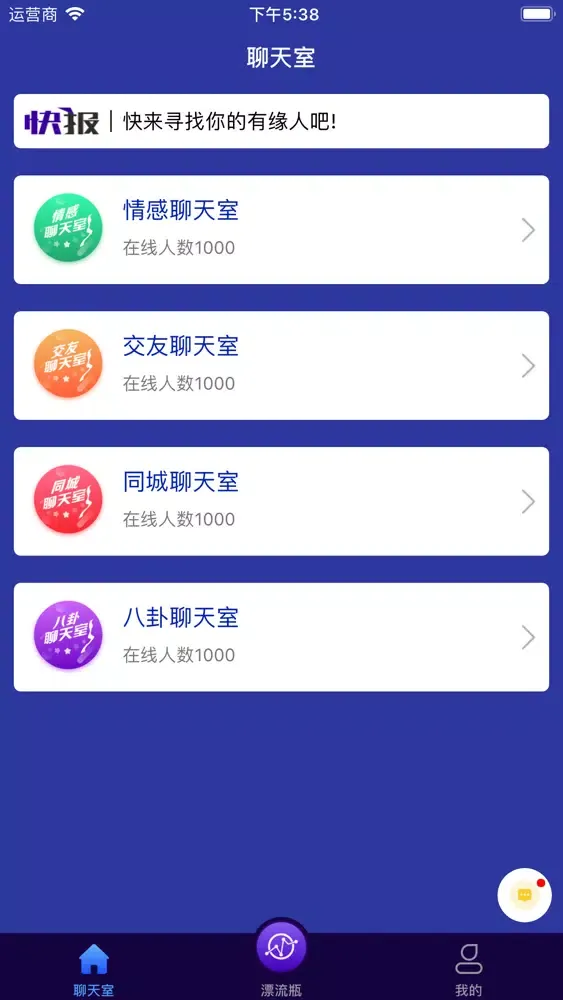 Zrzuty ekranu 漂流瓶-交友闲聊必备神器