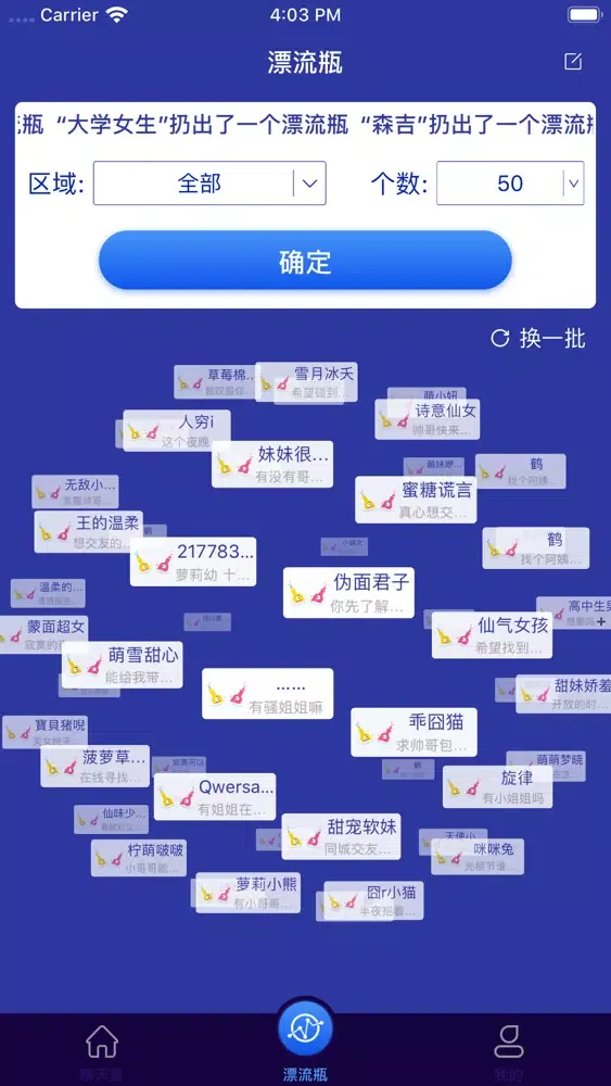 Zrzuty ekranu 漂流瓶-交友闲聊必备神器