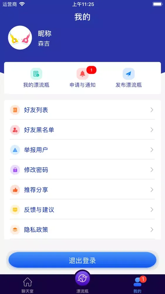 Zrzuty ekranu 漂流瓶-交友闲聊必备神器