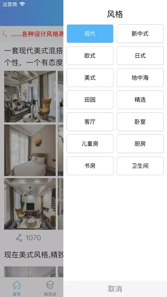 Captures d'écran de 装修效果图-室内装修设计专业版