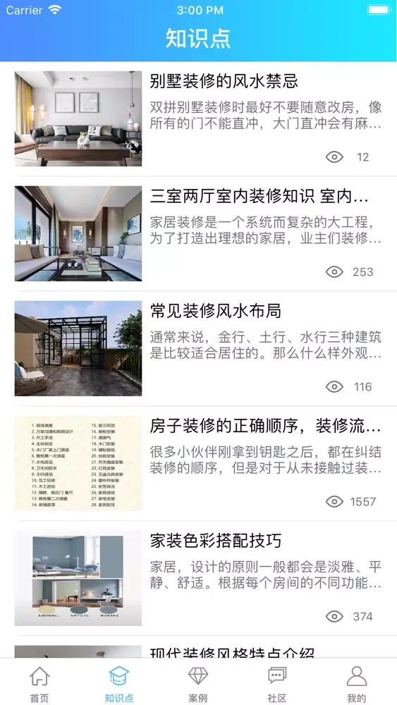 Captures d'écran de 装修效果图-室内装修设计专业版