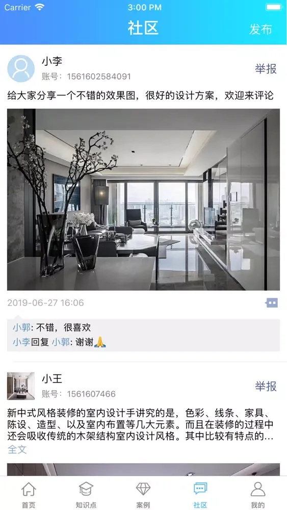 Captures d'écran de 装修效果图-室内装修设计专业版