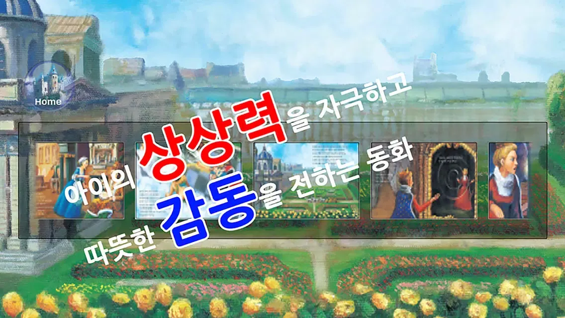 Tangkapan layar 백설공주 - 상상이상 세계명작동화