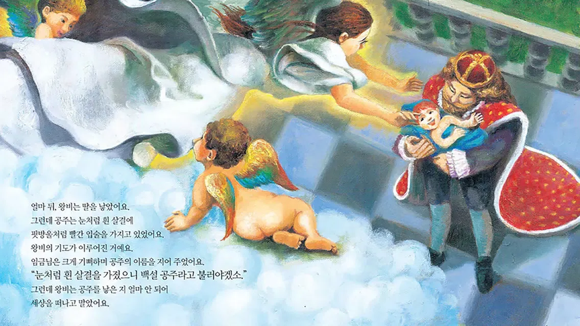 Tangkapan layar 백설공주 - 상상이상 세계명작동화