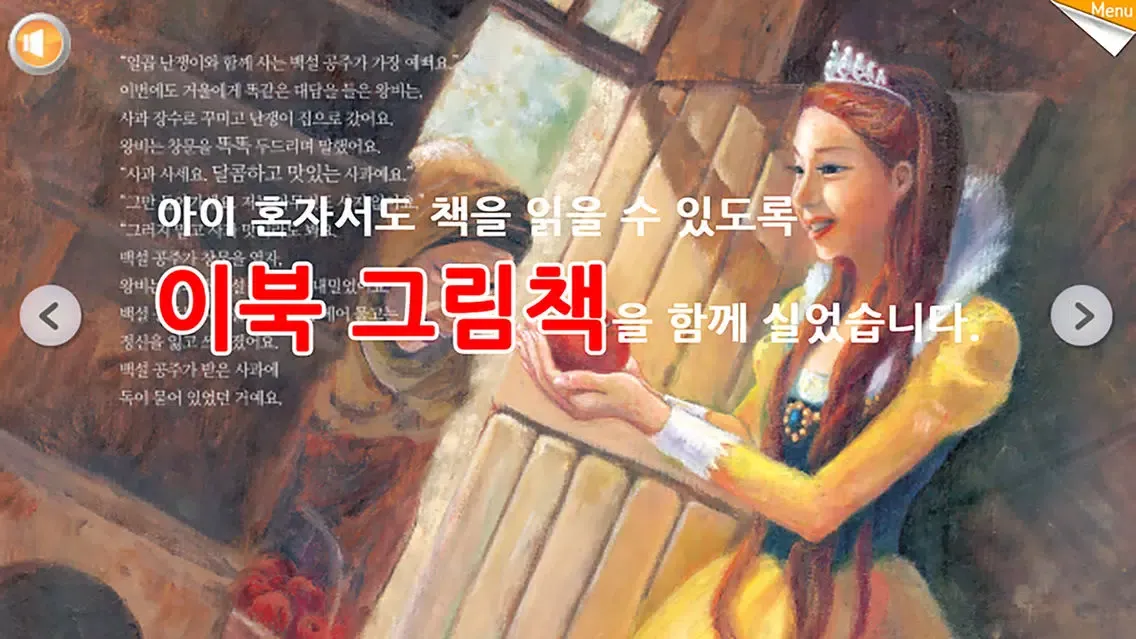 Tangkapan layar 백설공주 - 상상이상 세계명작동화