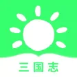 三国志-纪传体史书