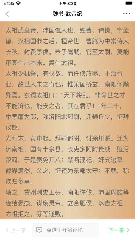 تصاویر 三国志-纪传体史书