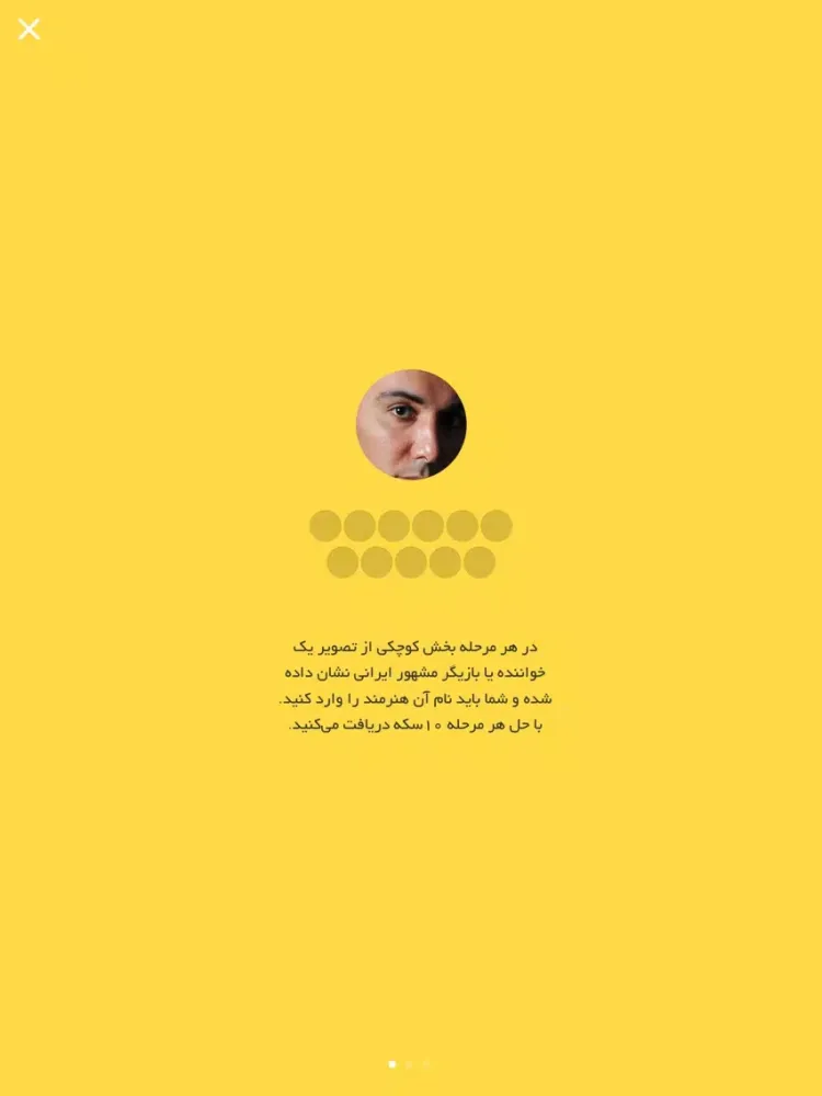 Capturas de pantalla de حدس هنرمندان iPad 
