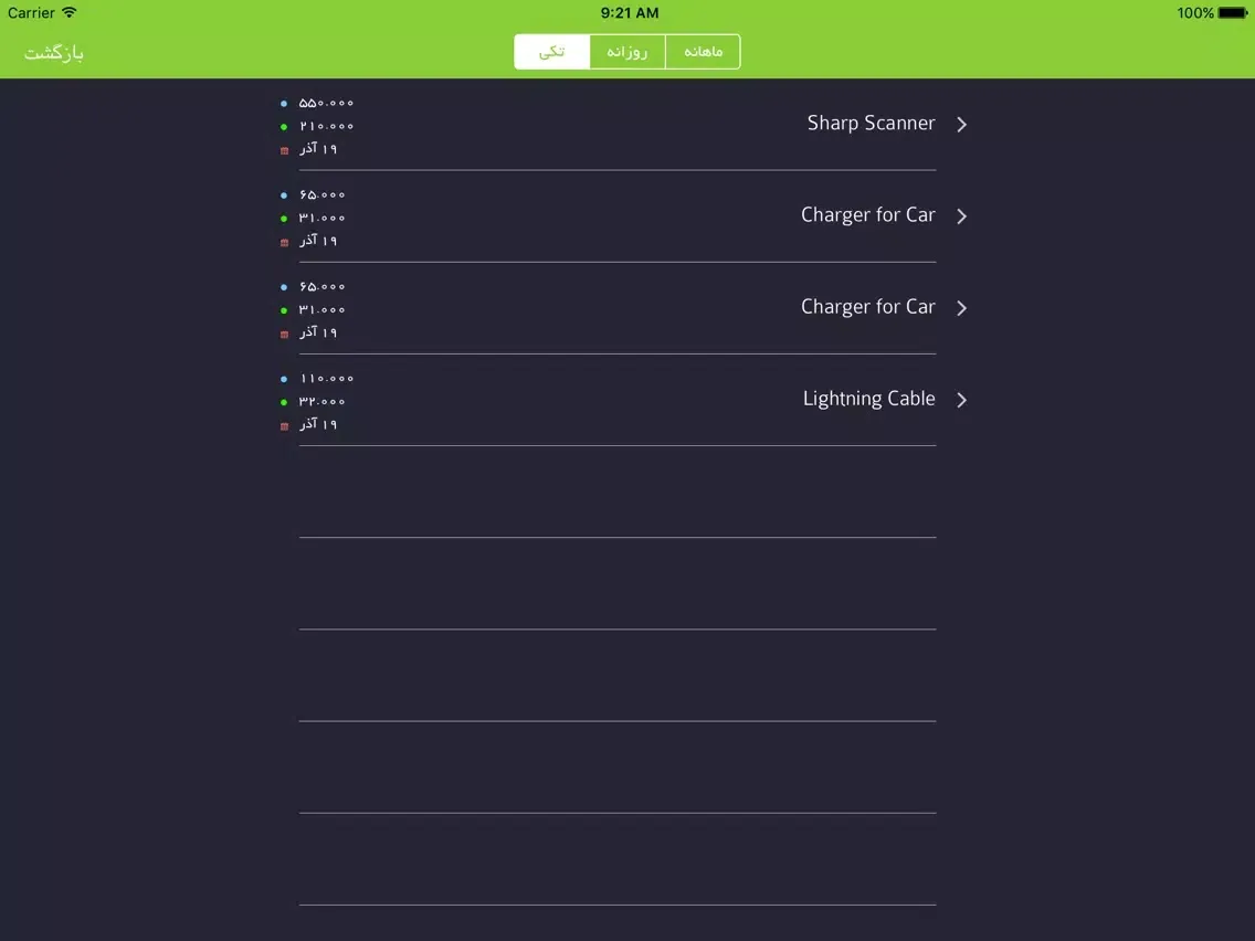 iStore | فروشگاه من iPad  Ekran Görüntüleri