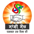 Sanjhi Soch Sanjhi Soch