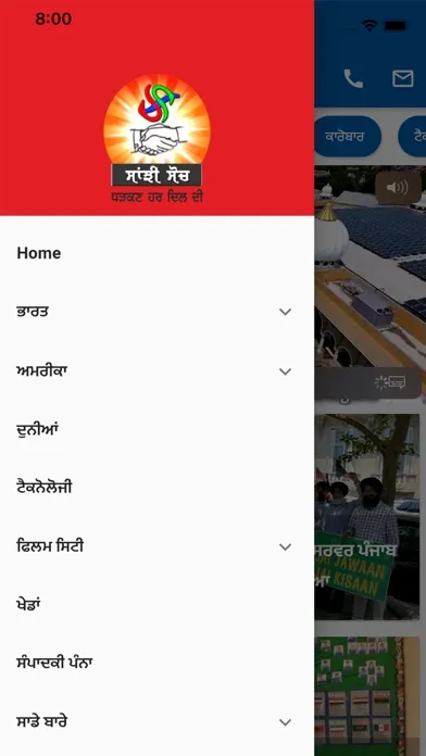 Sanjhi Soch Screenshots