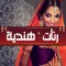 indian ringtones