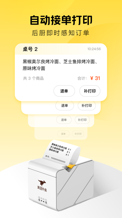 美团赚赚应用截图