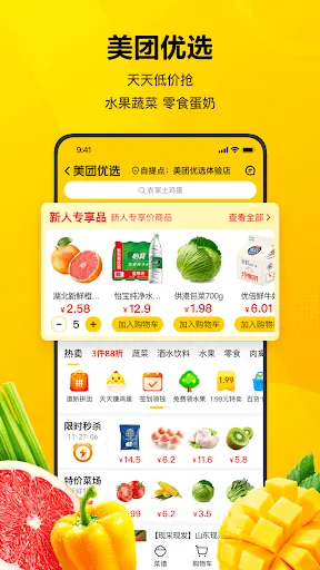 美团-美好生活小帮手 स्क्रीनशॉट