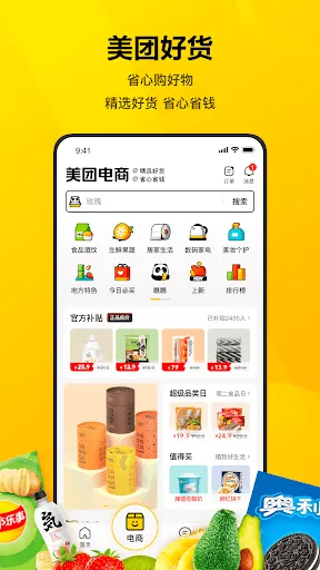 美团-美好生活小帮手 स्क्रीनशॉट