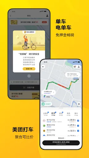 美团-美好生活小帮手 स्क्रीनशॉट