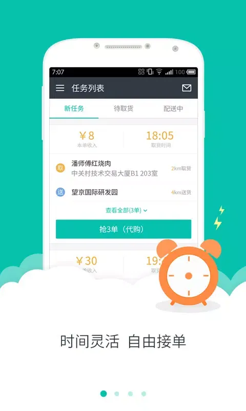 ภาพหน้าจอของ 美团众包